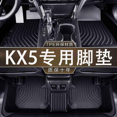 专用起亚 KX5环保无异味17-21款TPE防水一体成型防滑汽车耐磨脚垫