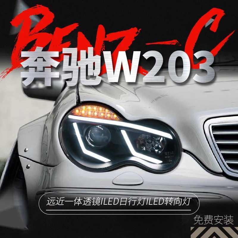 适用于00-06款奔驰C级大灯总成W203改装LED日行灯转向灯氙气大灯