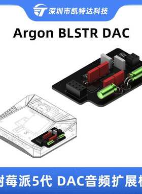 树莓派5代DAC音频扩展板Argon BLSTR DAC模块适用于ARGON ONE V3