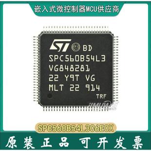 LQFP100 SPC560B54L3 汽车用微控制器 SPC560B54L3C6E0X JIMUWEI
