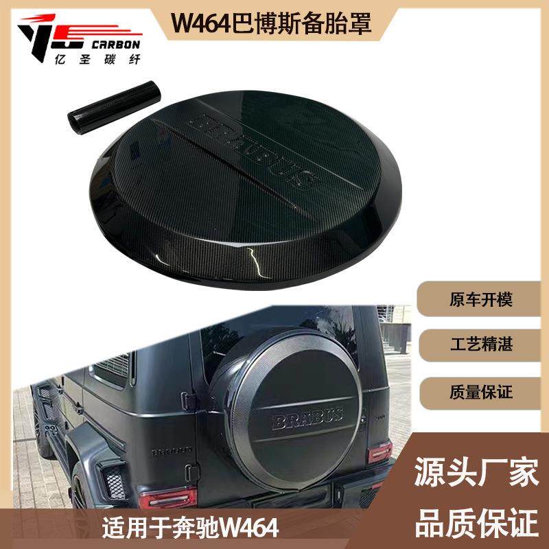适用2019-2022年之间的奔驰 W464 巴博斯款碳纤维备胎罩 后备箱罩
