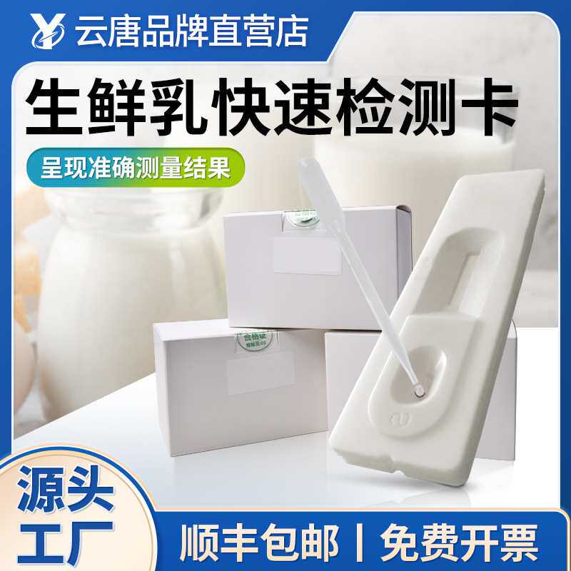 生鲜乳快速检测卡驼奶掺假三聚氰胺胶体金速测卡巴氏灭菌乳奶厂