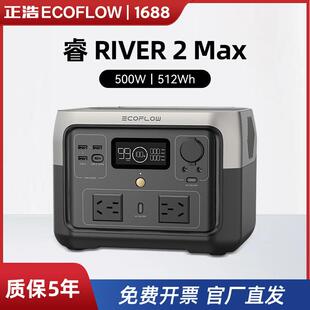 正浩ECOFLOW睿RIVER 2 max移动车载户外电源应急储能备用电源