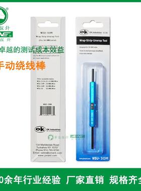 OK手动绕线棒 蓝色 华荣探针 欧华探针 华荣发