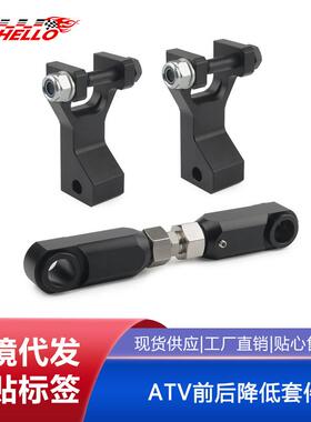 ATV前后降低套件适用于雅马哈猛禽Yamaha Raptor YFM350 660R 700