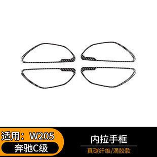 W205车门内拉手贴碳纤纹改装 奔驰C级GLC级 内饰 20款 适用于14