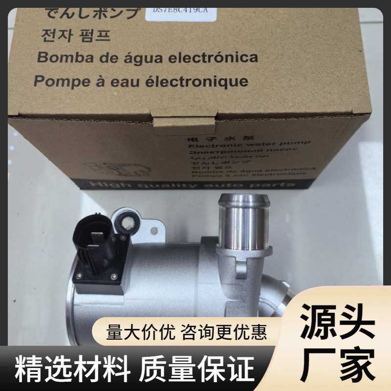 适用DS7E8C419BA福特C马克斯蒙迪欧汽车零件发动机冷却液电动水泵,模玩/动漫/周边/娃圈三坑/桌游,模型制作工具/辅料耗材,淘宝优惠券,粉丝福利购,淘宝优惠卷