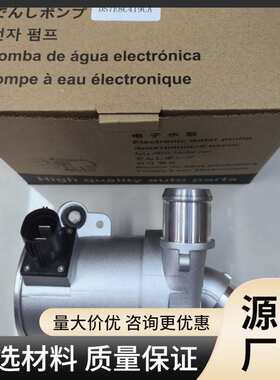 适用DS7E8C419BA福特C马克斯蒙迪欧汽车零件发动机冷却液电动水泵