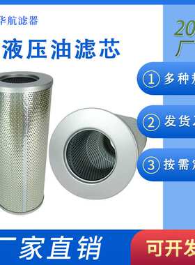 磨煤机液压站回油滤芯RFL-110X5H 液压油滤芯 过滤器滤芯