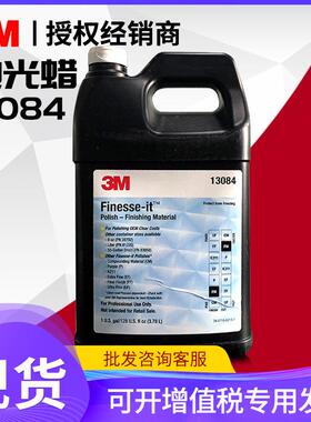 3M13084抛光蜡 打磨抛光细蜡3m81235研磨蜡PN13084钢琴漆面抛光膏