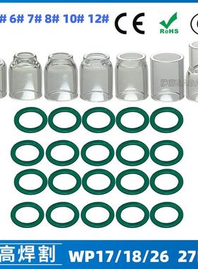 跨境氩弧焊配件WP17/18/26焊枪透明瓷嘴4#12#耐高温石英喷嘴27PCS