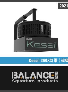 BalanceAqua百蓝灯罩 KISSIL360X系列护眼灯罩灯围