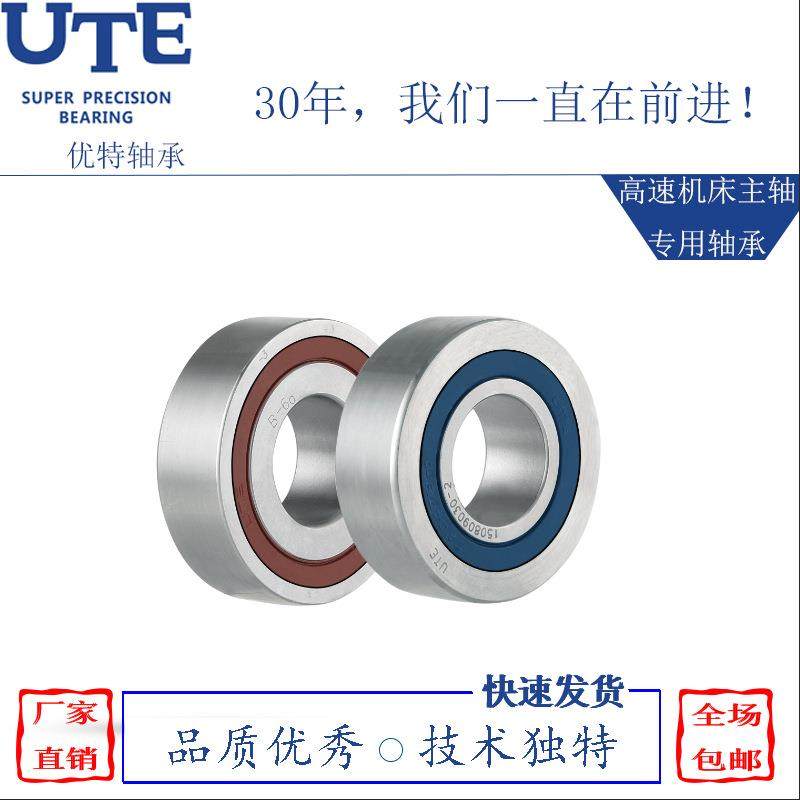 H7012/P5钢球精密主轴轴承UTE优特角接触带密封厂家直供
