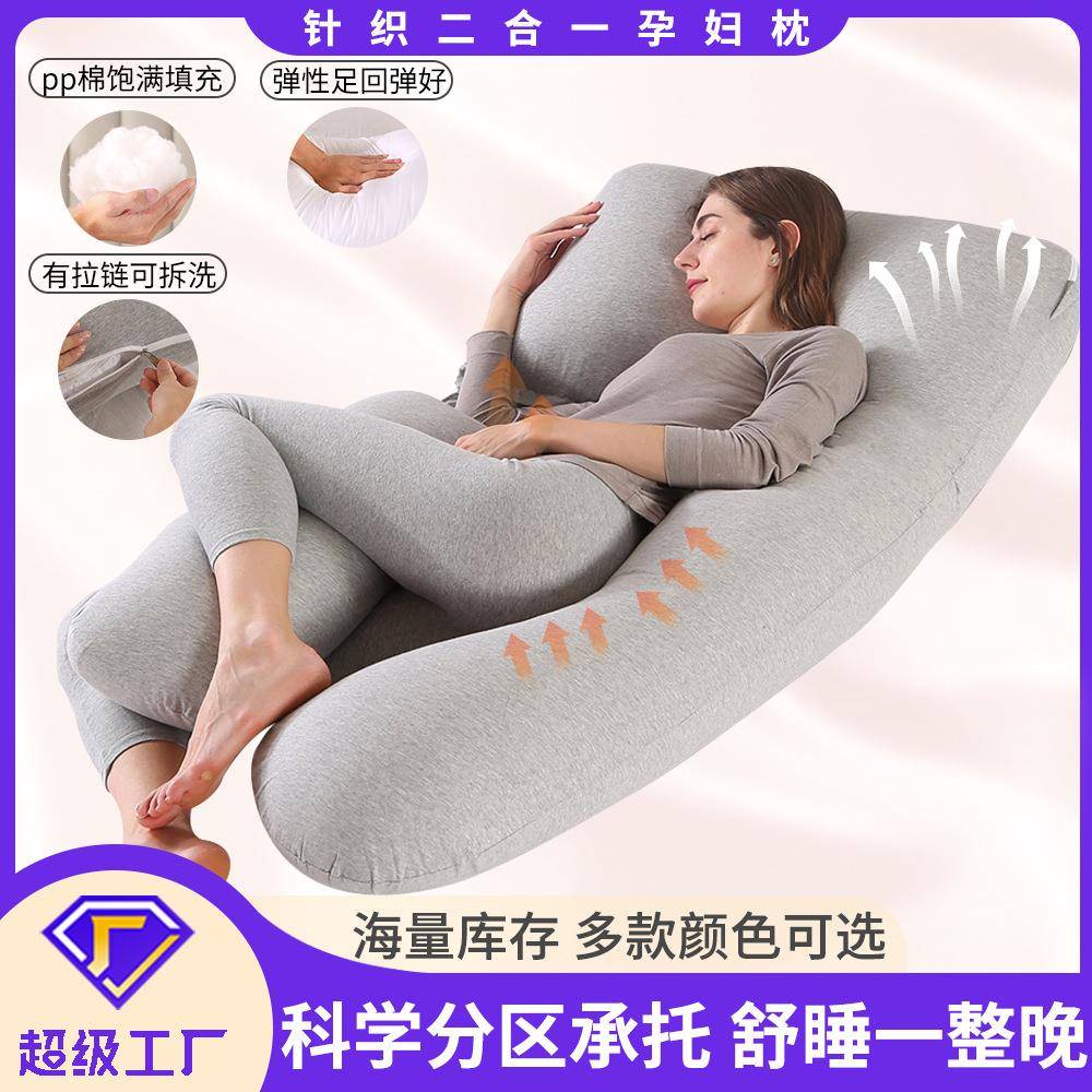 针织二合一孕妇枕头侧卧可拆U型护腰抱枕亚马逊跨境供货厂家直销