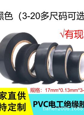 3M-6M-7M-10M-20M黑色PVC电工胶带um130绝缘防水阻燃电气电工胶布