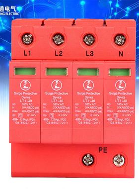 浪涌保护器4p防雷电涌保护器家用配电箱配电柜避雷器LT-40 AC385V