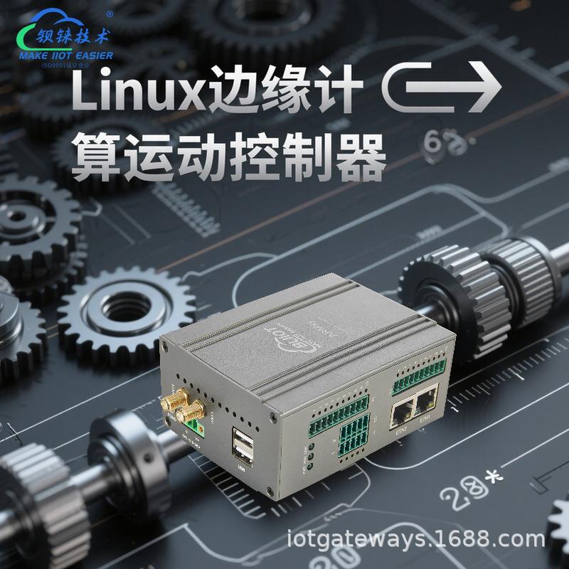 Linux边缘计算4路PWM运动控制器 200kHz高速脉冲 步进/伺服电机