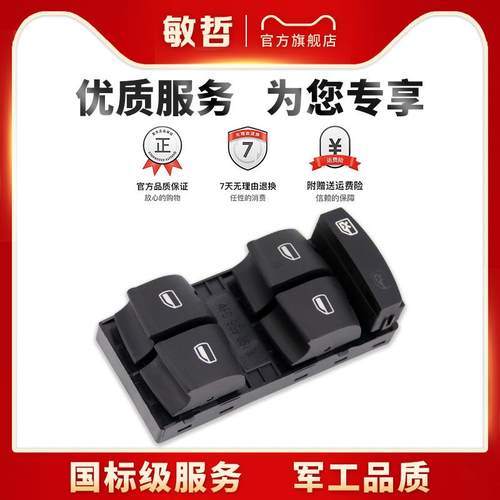 适用于奥迪A4LA6LQ3Q5玻璃升降器开关C6/7 b7 B8车窗按钮开关总成