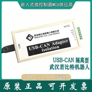 CAN USB2CAN 调试器 现货 1000V隔离 USB 适配器 周立功 USB转CAN