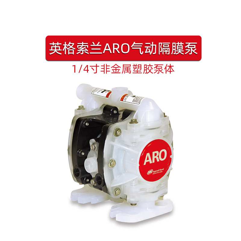 aro英格索兰PD01P-HPS-PAA-A气动隔膜泵PD01P-HPS-PTT-A聚丙烯泵