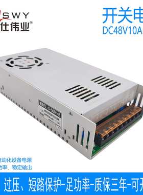 茗仕伟业48V10A500W开关电源S-500-48直流变压器电机驱动LED灯条