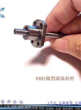 微型0300.5细小0200.5滚珠0301.5丝杠0201 0200.8 0400.5 0500.5