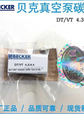 WN124-219 BECKER贝克真空泵刮片碳片石墨片DT/VT4.3/4.4
