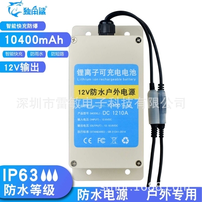 12V10400mah防水电源电池大容量锂电池可充监控可挂墙