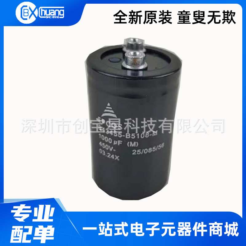B43455B5108M 1000uF450V铝电解电容 51.6×80.7 B43455 拍前咨询