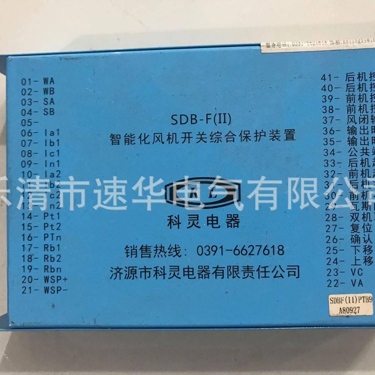 济源市科灵电器SDB-F(II)智能化风机开关综合保护装置
