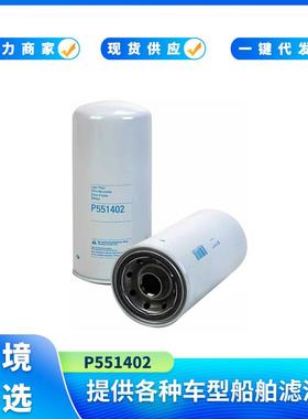 机油滤清器旋装式P551402适用于唐纳森卡特皮勒机械设备更换