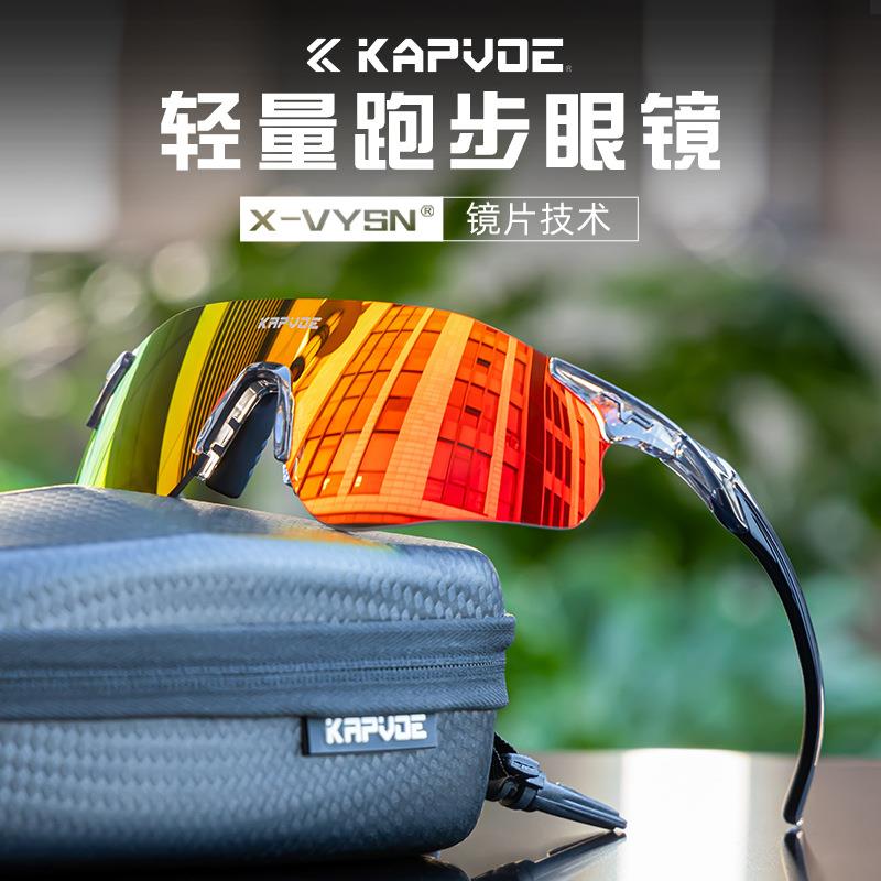 KAPVOE炫彩 骑行眼镜公路自行车 护目镜防紫外线 户外运动 太阳镜