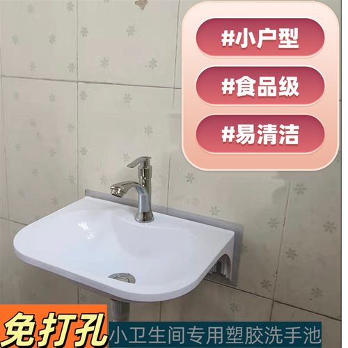免打孔挂墙式窄小洗脸盆塑料简易洗手盆卫生间阳台洗漱台壁挂水池