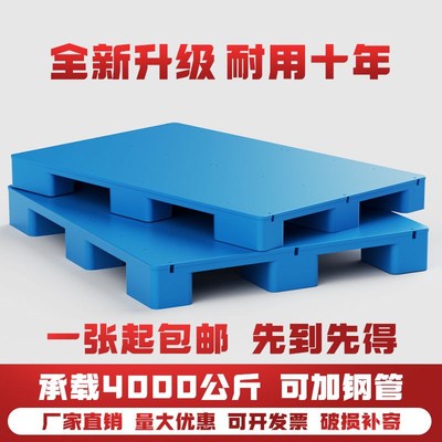 九脚塑料托盘防潮垫板仓库物流栈板超市货架垫高叉车卡板地堆地垫