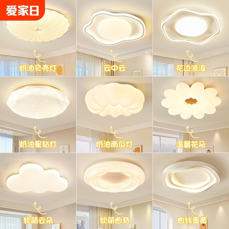 led卧室吸顶灯奶油儿童房间云朵灯2024新款女孩主卧护眼中山灯具,家装灯饰光源,餐厅/卧室/书房吸顶灯,淘宝优惠券,粉丝福利购,淘宝优惠卷