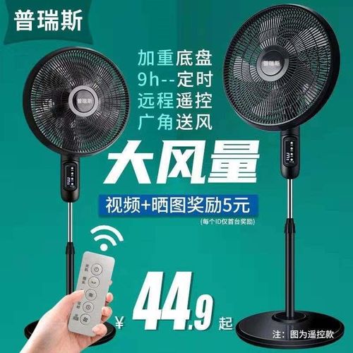 遥控落地扇家用电风扇台式电扇立式驱蚊香薰摇头风扇学生宿舍静音