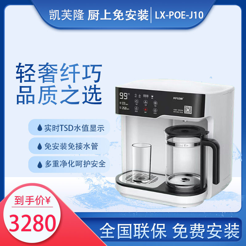 凯芙隆净水器商用家用直饮净化加热一体机饮水机厨房过滤台式A6
