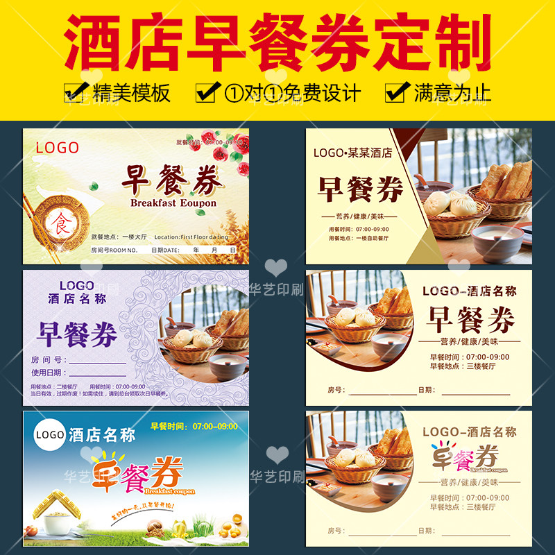 民宿酒店自助早餐券定制宾馆免费用餐卷制作早餐店现金优惠劵订做