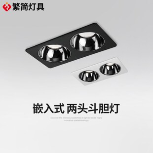 繁简双头筒灯led嵌入式防眩斗胆灯书房过道玄关灯客厅无主灯照明