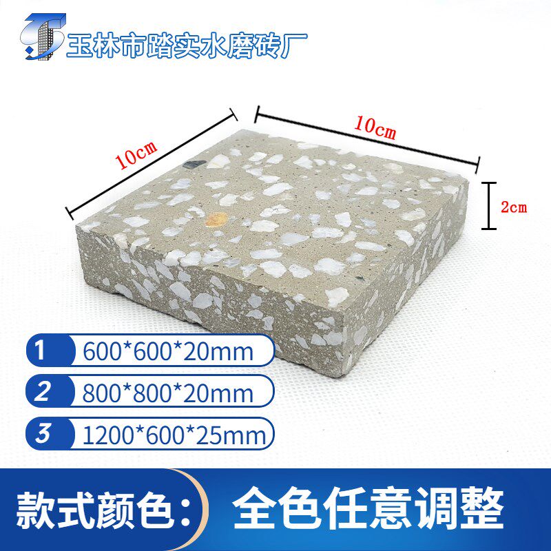 公园学校地铁站地板砖客厅通体商场地砖 无机水磨石砖大板 GR003