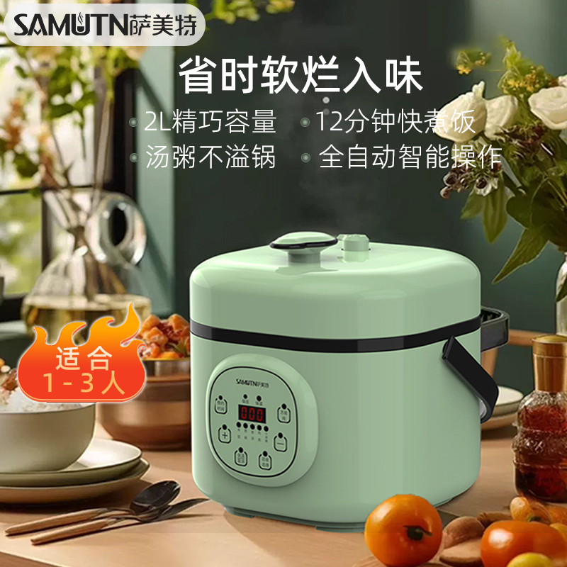 2L智能小型电压力锅迷你1-3人全自动高压饭煲麦饭石陶瓷釉不掉漆