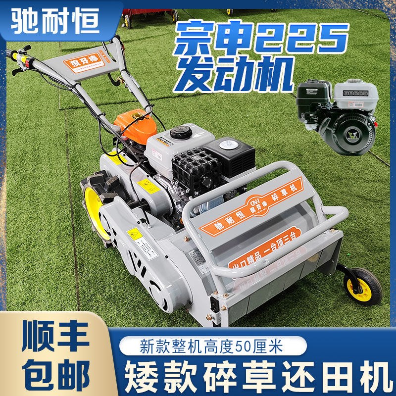 自走式碎草还田机秸秆粉碎果园打草开荒农用新型矮款除草机割草机