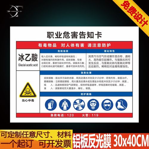 冰乙酸 职业病危害告知牌卡 职业危害警示牌标志标识牌铝板定制做