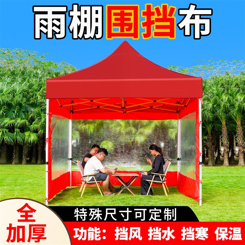 帐篷布户外四角围布透明摆摊遮雨棚加厚遮阳大伞雨棚专用挡风围挡