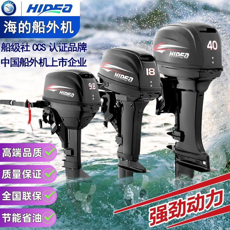 海的船外机橡皮艇推进器二四冲程冲锋舟马达船用汽油发动机挂桨机