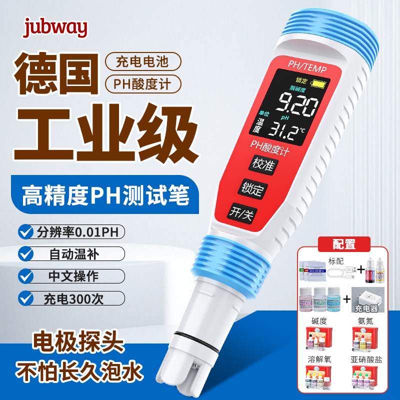 德国ph酸碱度测试笔高精度ph测试笔ph计水产养殖饮用水ph值测试仪