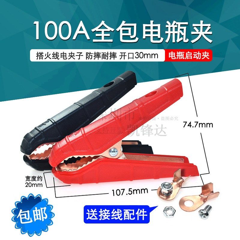 全封闭测试夹电电池夹塑料测试夹应100A急启动充搭火夹耐压,电子元器件市场,鳄鱼夹/弹簧夹/电夹,淘宝优惠券,粉丝福利购,淘宝优惠卷
