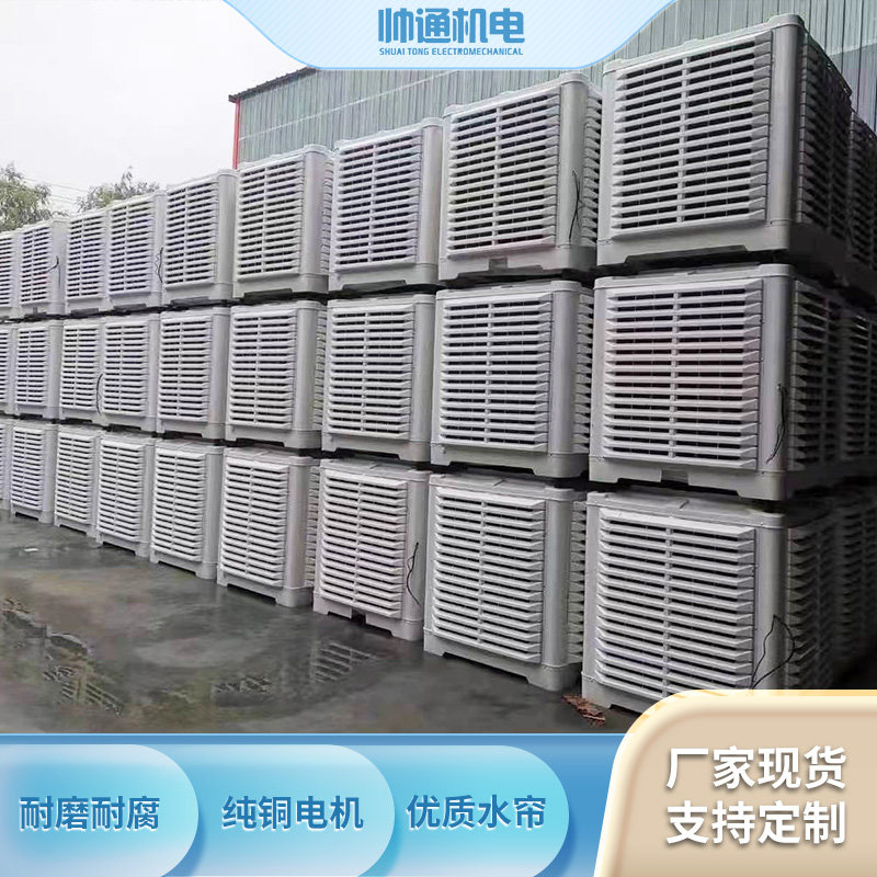 工业水冷风机降温移动车间养殖大棚农业厂房大风量省电制冷通风机