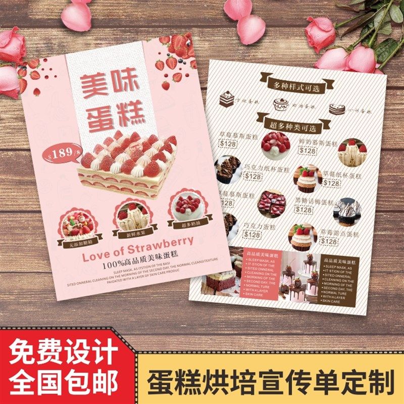 生日蛋糕店开业宣传单海报定制私房E烘焙面包店甜品彩页制作印刷