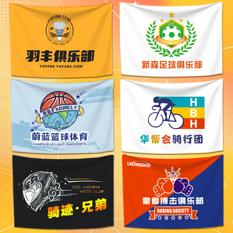 队旗定制户外越野摩托车战旗设计沙漠团建广告大旗彩色横幅制作班